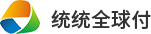 统统全球付